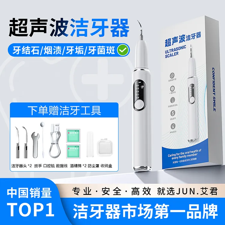 【官方旗舰】洁牙器家用清牙齿牙垢黑渍便携电动超声波洁牙仪冲烟渍