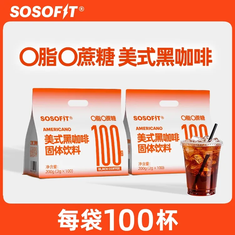 【每袋100杯 超值囤货】sosofit美式0蔗糖黑咖啡阿拉比卡纯黑咖啡粉