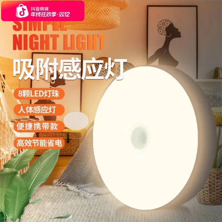 人体感应床头小夜灯无线充电人来即亮家用起夜厕所楼道进门感应灯