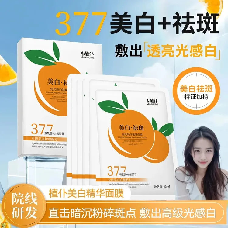 紧致淡斑面膜保湿补水橘子护肤精华高级护肤品商品图
