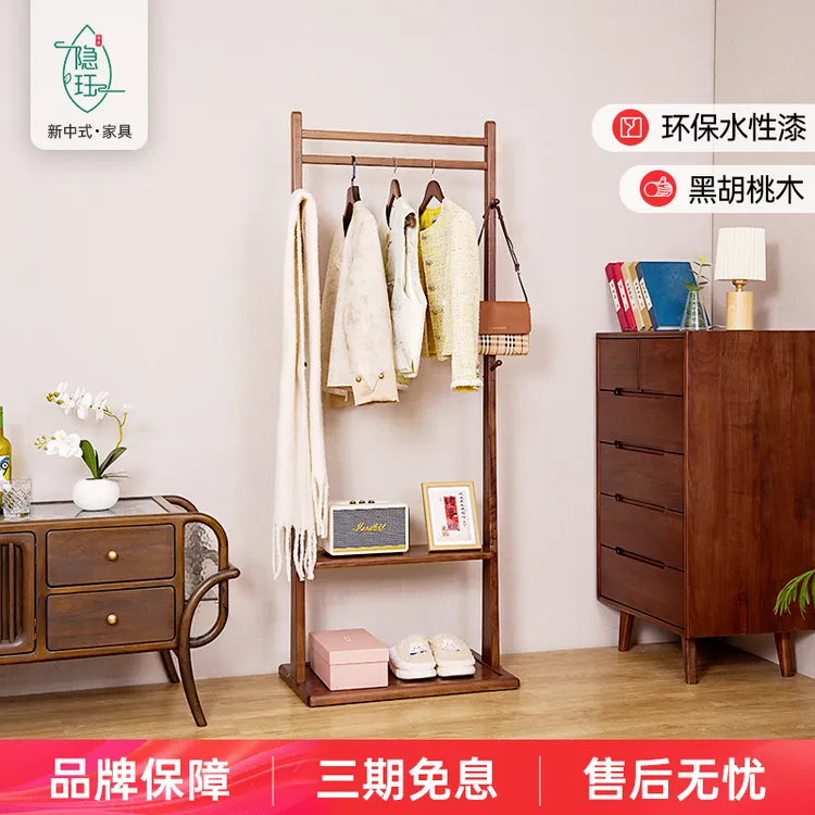 隐珏新中式衣帽架落地客厅卧室简约家用挂衣简易衣服架收纳架木质