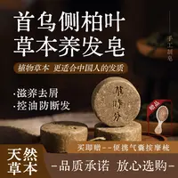 【莫小在专属】防断滋养去屑控油首乌洗发皂  手工冷制皂养发护发
