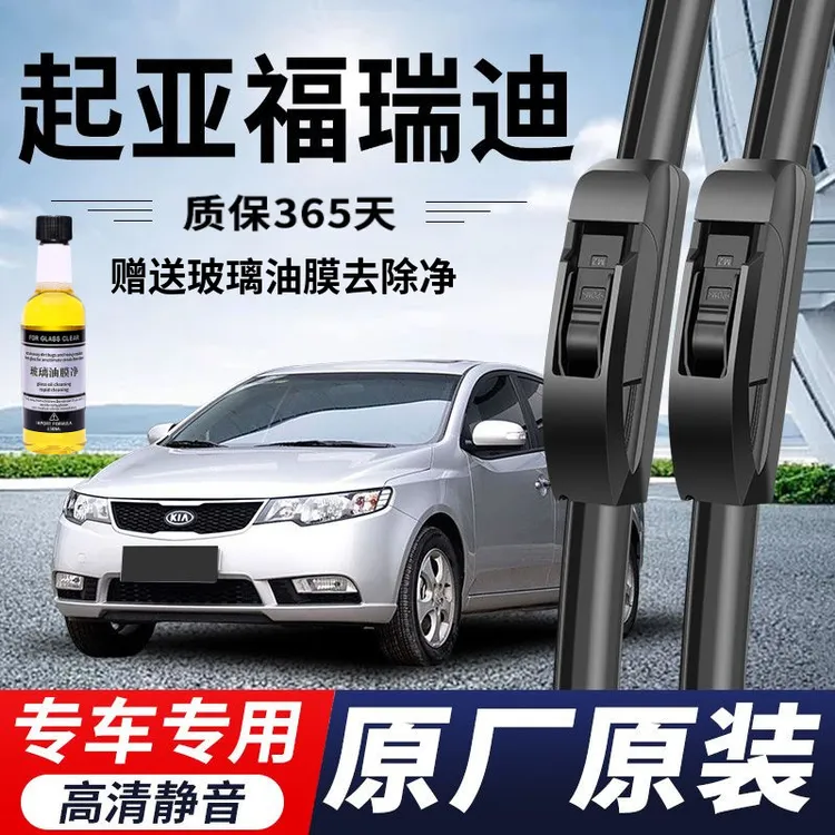 起亚福瑞迪专用雨刮器原厂原装无骨前雨刷新老款前窗高清静音雨刷
