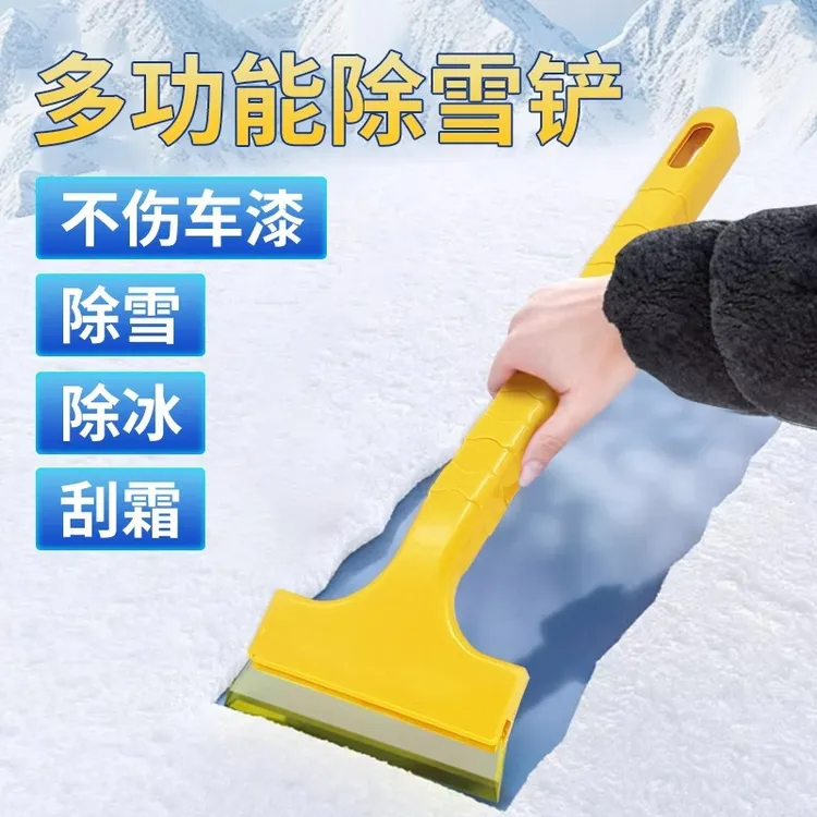 新疆包邮乌市直发汽车除雪铲玻璃除霜冰刮刮雪板车用多功能除冰铲