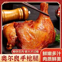 【临期】战斧鸡腿半成品奥尔良手枪腿琵琶腿空气炸锅新鲜速食免腌制