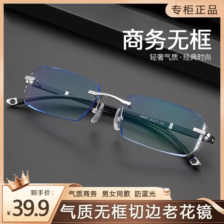 【时尚经典】老花眼镜男款高级感超轻无边框老花眼镜男女防蓝光切边
