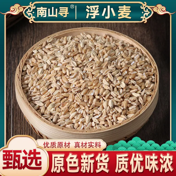 浮小麦正品浮小麦干货浮小麦浮麦干瘪小麦另售豆蔻新货可搭甘草
