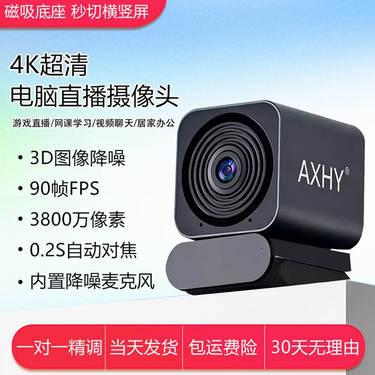 60帧高清美颜4K直播摄像头USB摄像机绿幕抠图台式电脑笔记本通用