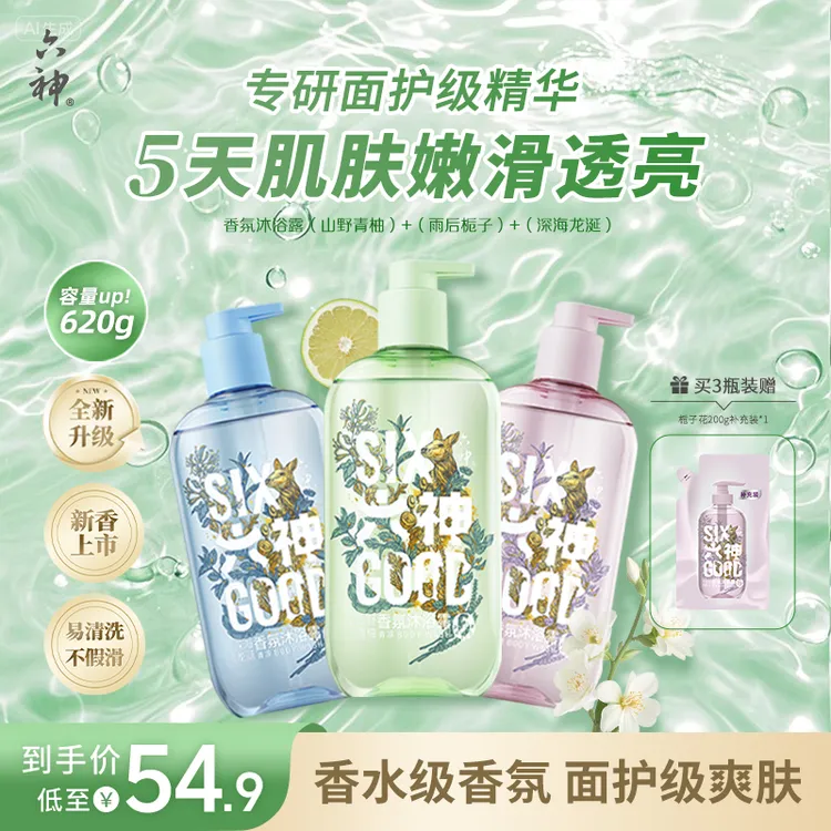 【升级620g】六神清爽香氛沐浴露嫩滑肌肤不假滑24H留香hc
