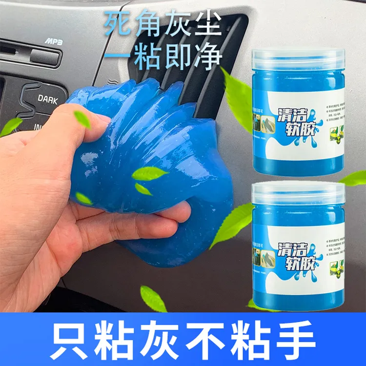 多功能清洁软胶家用车内清洁器汽车用品清洁胶吸尘泥键盘槽沾灰尘
