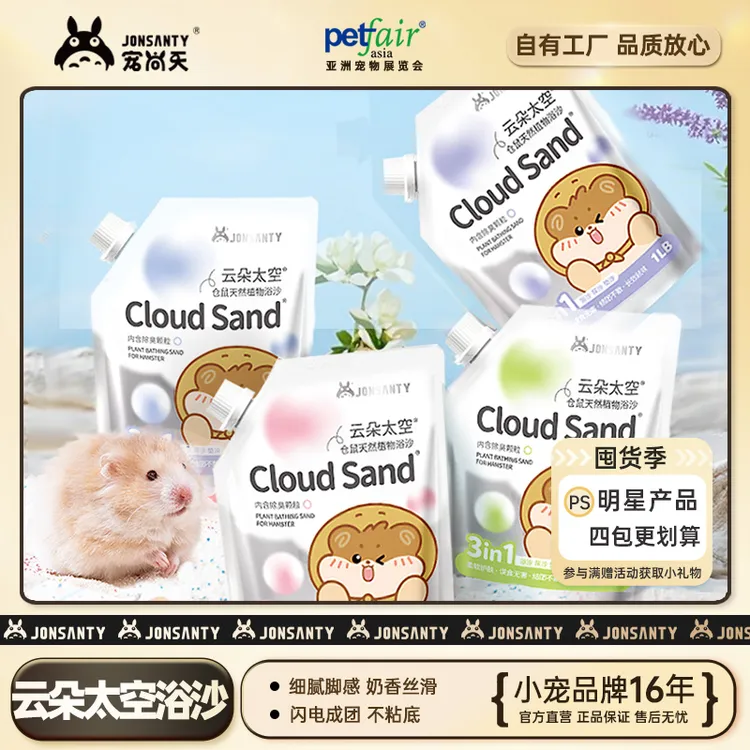 宠尚天仓鼠木薯沙浴沙尿沙二合一除臭吸水垫料金丝熊笼子垫沙用品