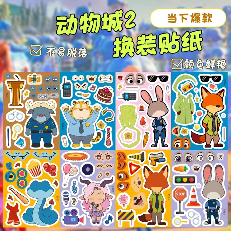 疯狂动物城2换装贴纸创意啦布变装自粘画免裁剪益智玩具卡通周边