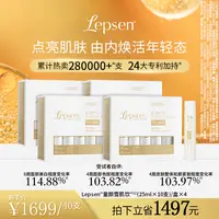 【李姐专属】（到手4盒）LEPSEN童颜雪肌饮焕亮紧致提亮麦角硫因PQQ