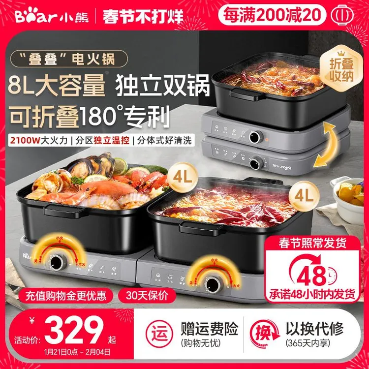 小熊叠叠锅火锅分体式鸳鸯大容量电火锅家用电锅电炒锅电热煮火锅