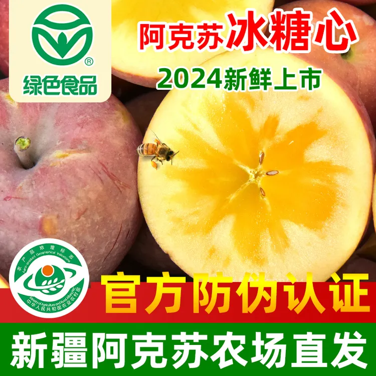 正宗阿克苏冰糖心苹果新鲜应季水果绿色食品甜脆多汁春节礼盒送礼