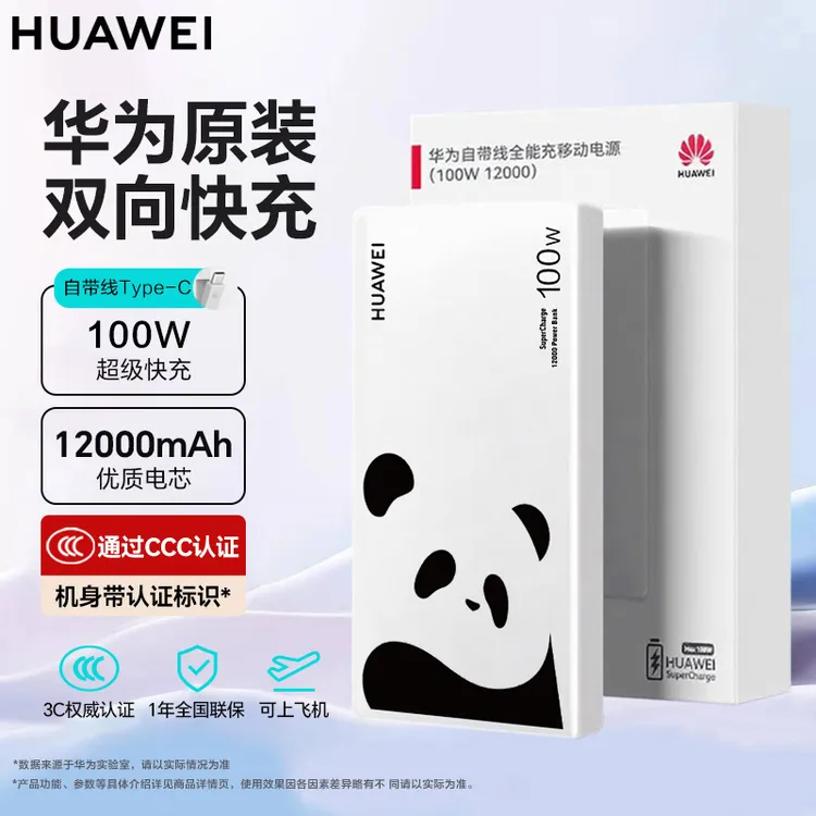 华为100w自带线充电宝12000mA大容量原装双向快充3C认证可上飞机