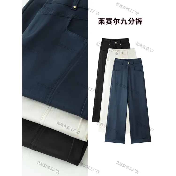 （莱赛尔纤维+绵羊毛）免熨烫舒柔特春季阔腿裤女神直筒裤2513