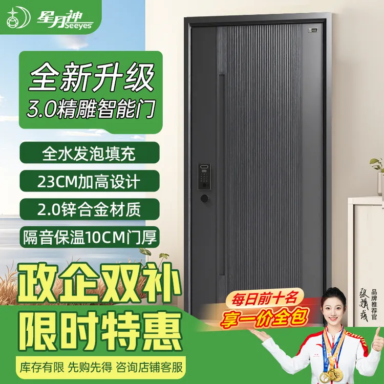 Seeyes/星月神线上旗舰专供新款国补4级防盗门入户门智能门锁大门