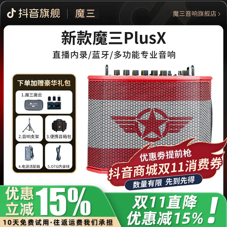 【享国补15%】【拍一发六】新款魔三PLUSX户外吉他大功率户外音响
