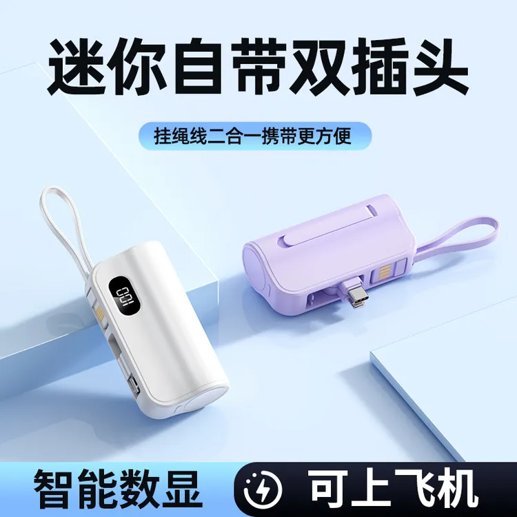 海羽2025新款快充胶囊充电宝10000毫安 适用任何手机 冲两台手机