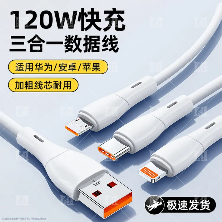 120W超级快充三合一数据线适用华为苹果小米车载一拖三USB充电线