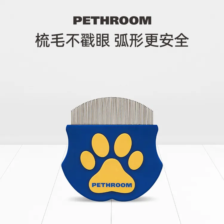 PETHROOM猫狗面梳针梳圆头弧形疏通毛发不打结便携