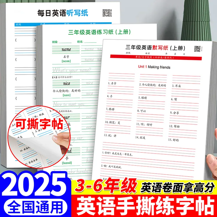 3-6年级英语单词默写纸听写本人教版活页默写课本同步手撕练字帖4