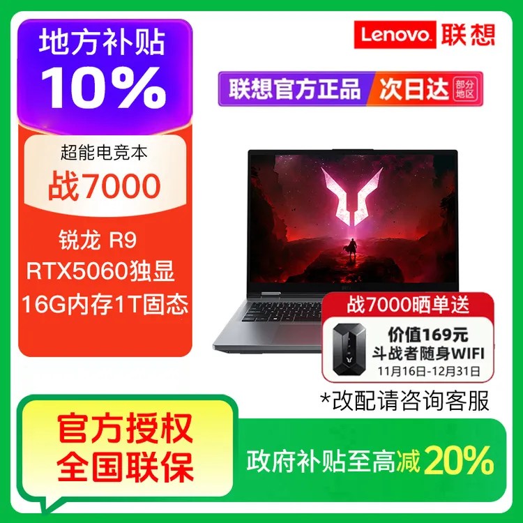 【地补10%】来酷斗战者 战7000 RTX5060 RTX5070电竞游戏笔记本电脑