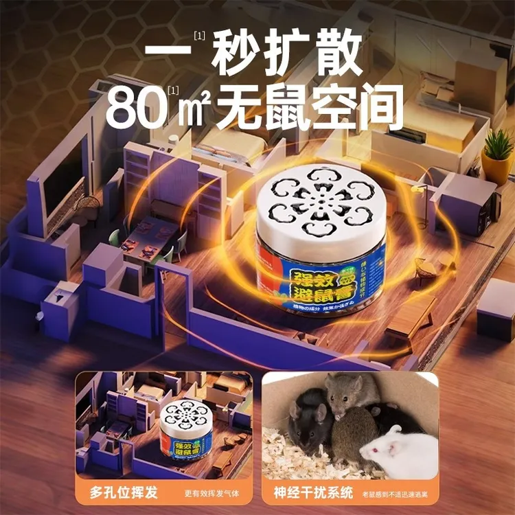 【驱鼠膏】强力避鼠凝胶驱蚁衣柜驱虫剂厨房除蚂蚁神器老鼠魔盒
