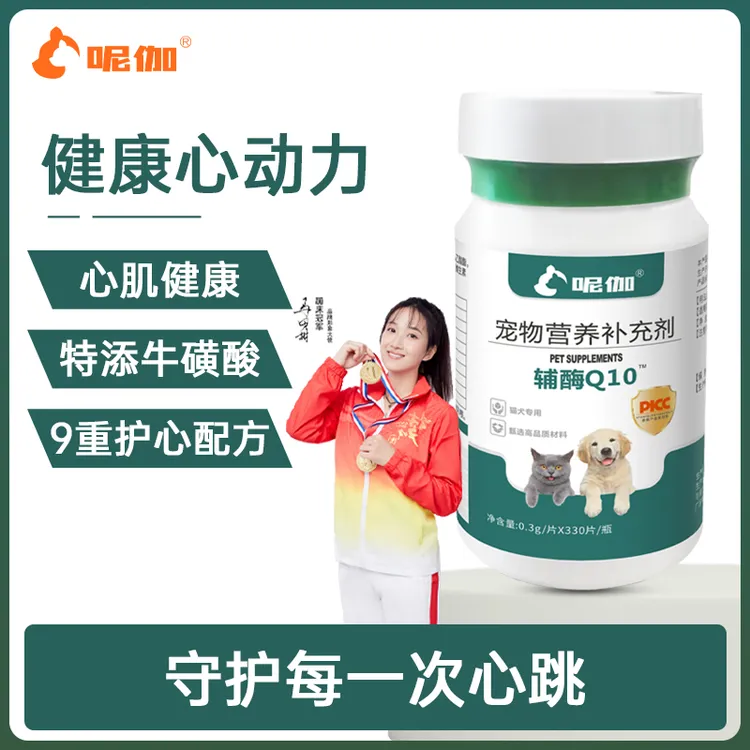 【傻猫专属】呢伽狗狗辅酶Q10猫咪辅酶呵护心脏补充营养全年龄阶段