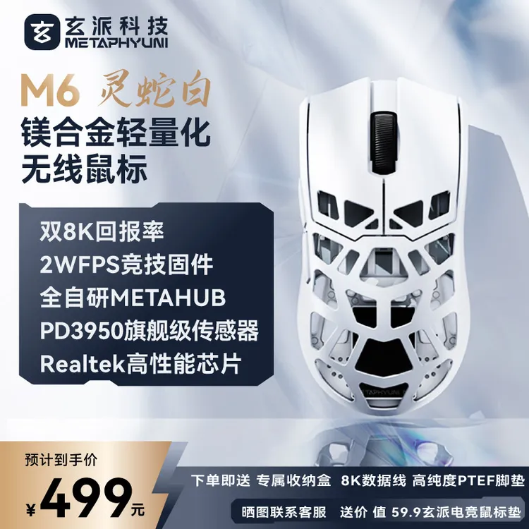 玄派M6轻量化镁铝合金镂空双8K电竞级游戏三模无线办公鼠标