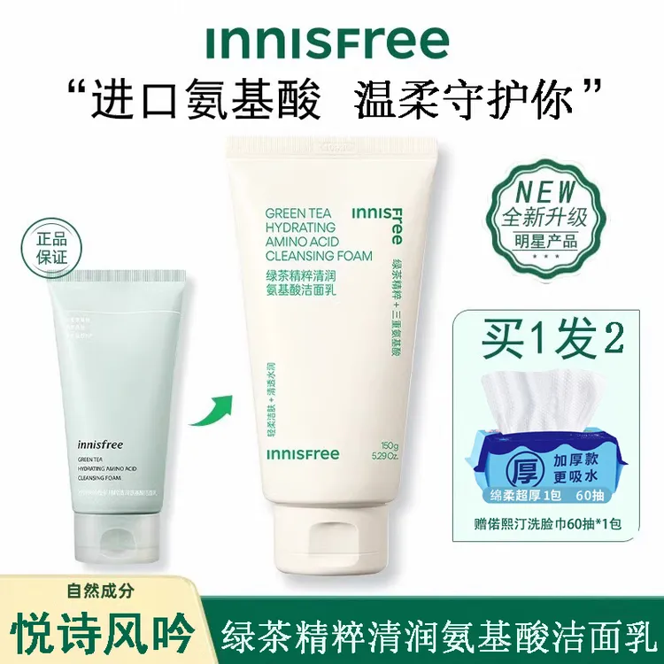 悦诗风吟Innisfree火山岩泥洁面乳绿茶清洁控油泡沫洗面奶 大容量