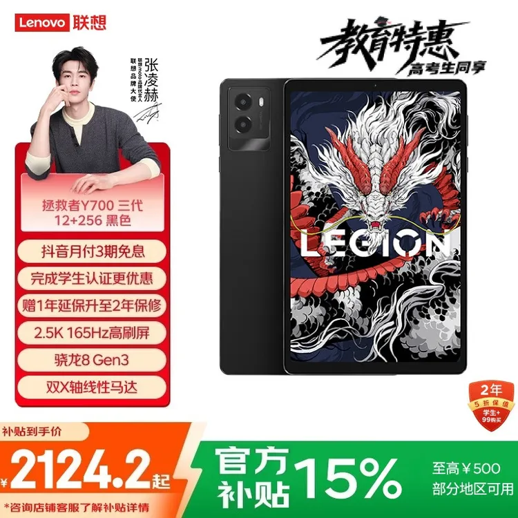 Lenovo/联想拯救者Y700三代 8.8寸 2.5K 165Hz高刷电竞平板电脑