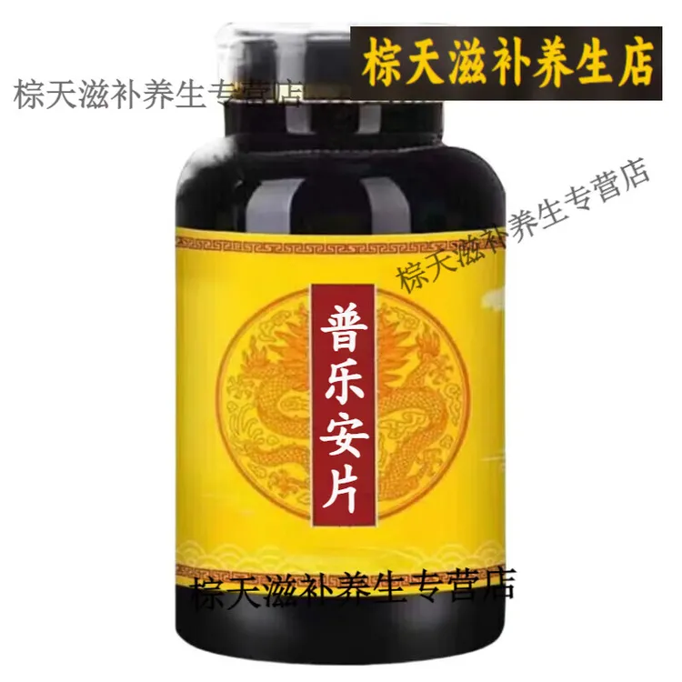 【官方正品】同仁原料普乐安片匠心品质 传统工艺 无效包退