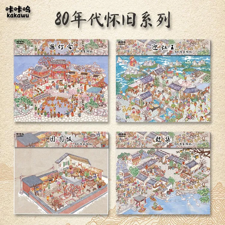 咔咔呜9.0造景贴纸80年代系列微缩场景贴纸合集3d立体小屋diy拼贴