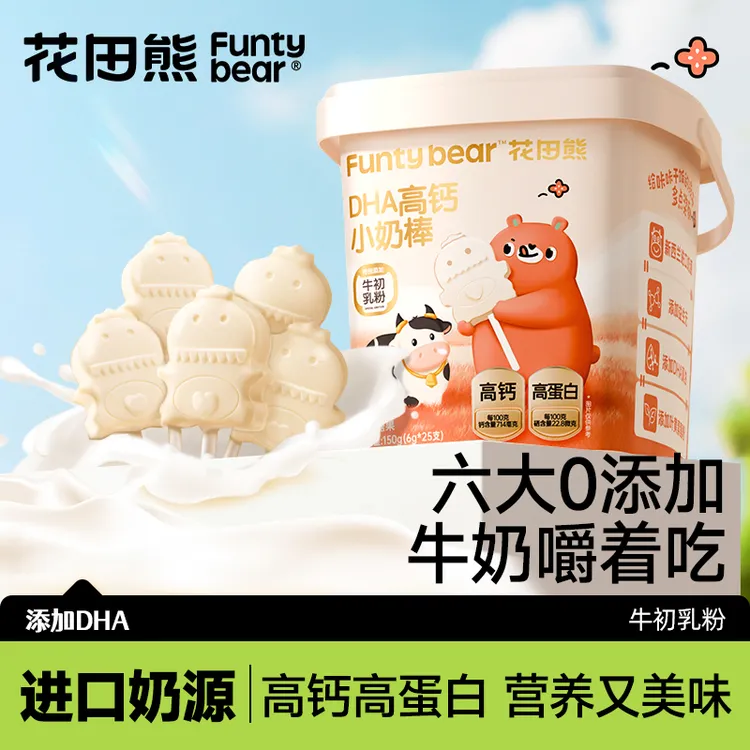 花田熊儿童DHA高钙高蛋白小奶棒150g/1桶0蔗糖独立包装（1桶25支）