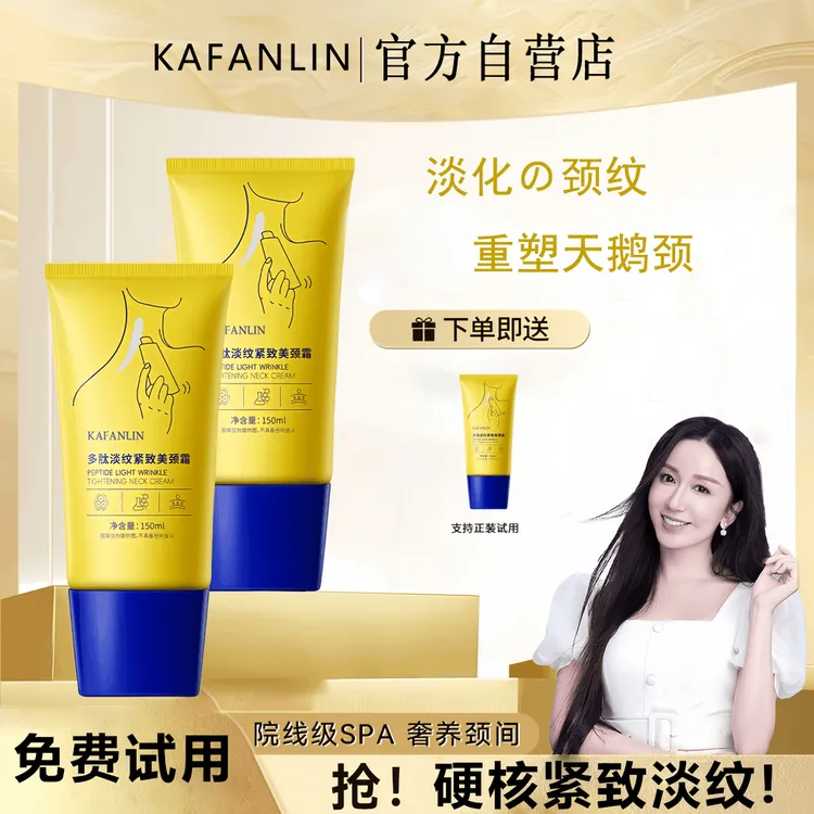 【老牌国货】多肽淡纹紧致颈纹霜美颈霜淡化纹颈霜保湿补水滋润抗皱