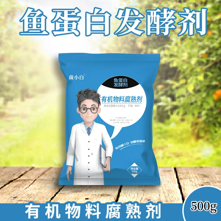 中向推荐氨基酸鱼蛋白发酵菌500g