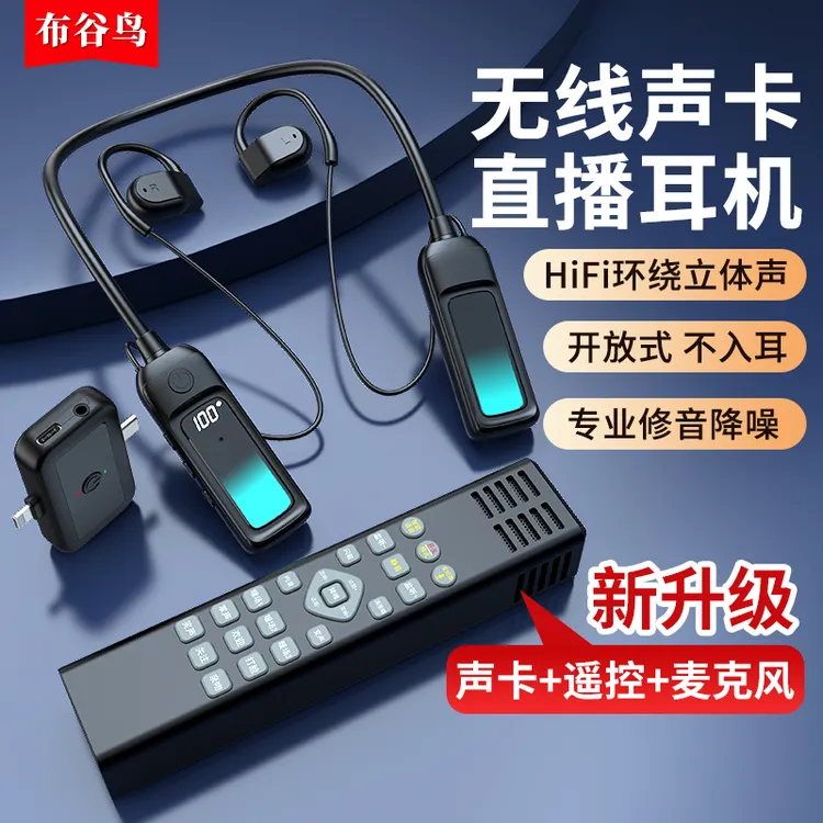 布谷鸟G16开放式无线声卡耳机话筒一体机挂脖式直播唱歌录段子