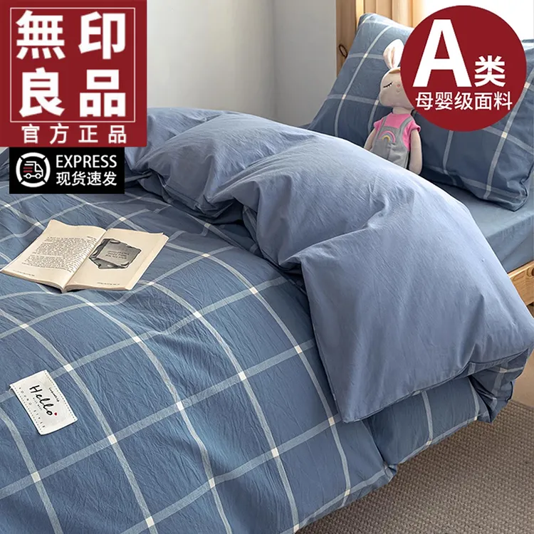 無印良品大学生宿舍床上三件套全棉纯棉单人床单被套六件套一整套