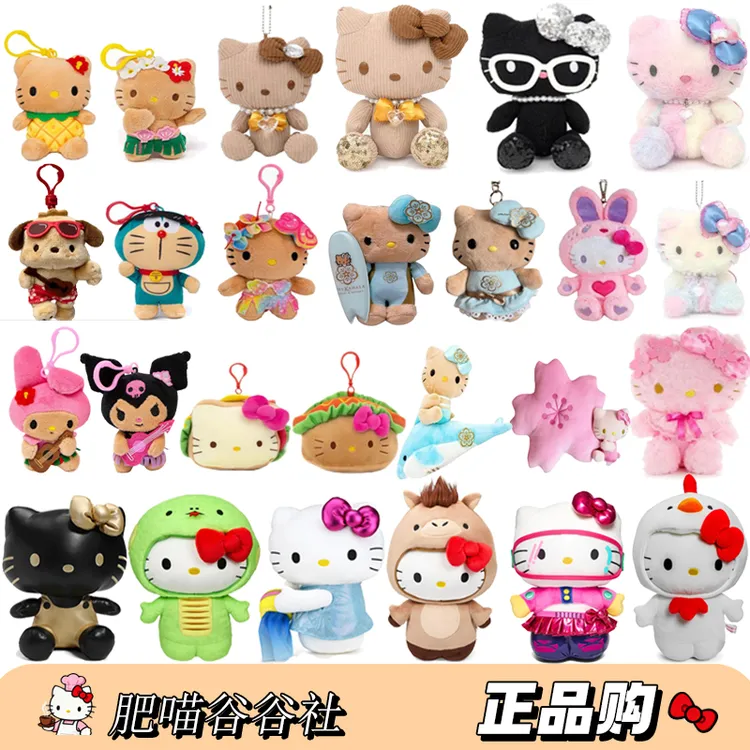 【美版限定三丽鸥合集】美国三丽鸥HelloKitty美乐蒂毛绒玩偶挂件