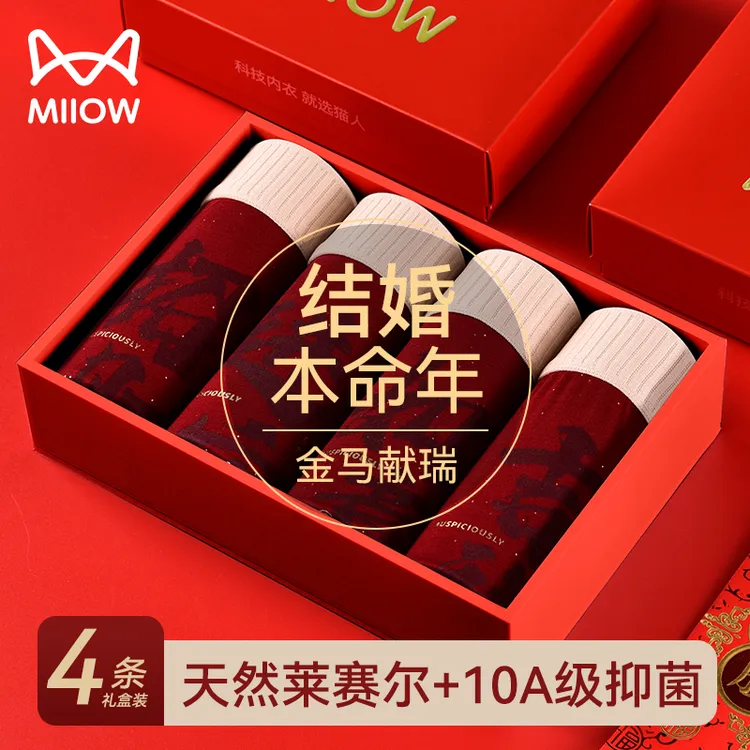 猫人本命年男士内裤红色男款2026马年鸿运平角四角短裤头结婚礼物