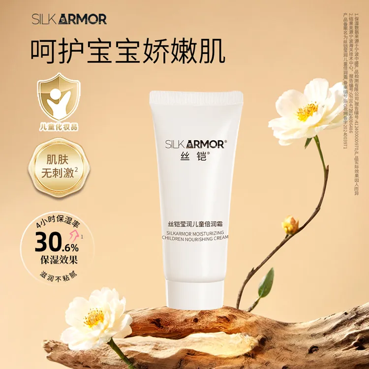 儿童倍润霜5g装补水保湿丝铠莹润儿童倍润霜清爽清润不粘腻水润