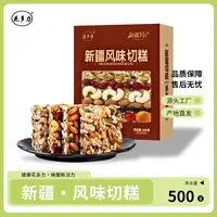 【笑笑姐专属】花多力新疆风味切糕500克/盒传统糕点