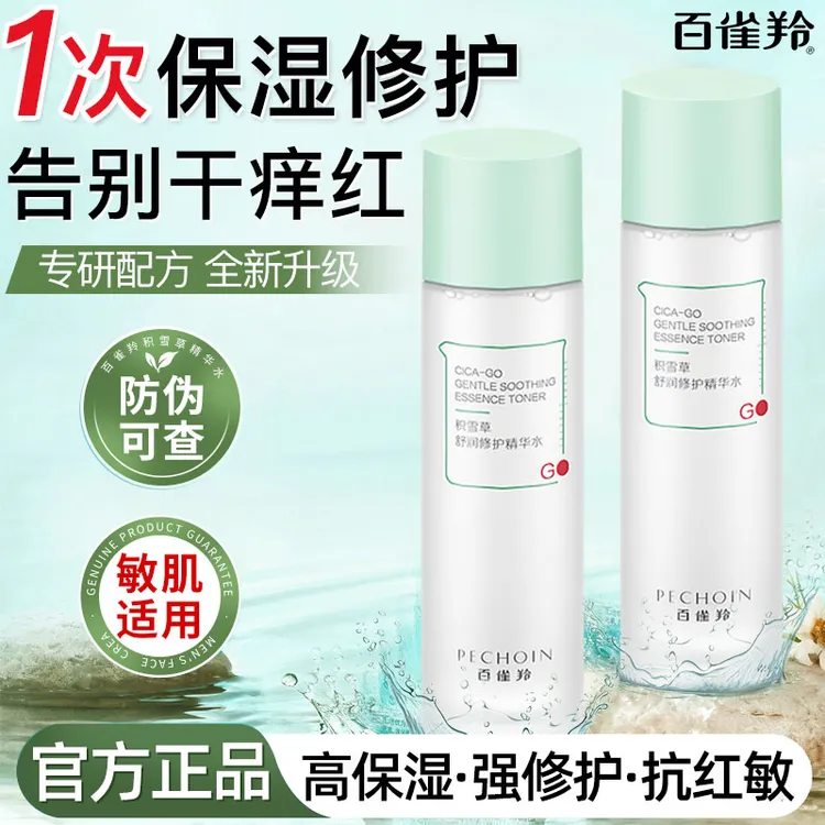 百雀羚积雪草减负水舒润补水安肤爽肤水滋润清爽化妆水官网正品