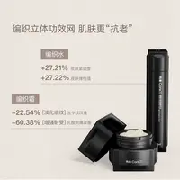 构象编织水霜套组面霜精华水化妆水抗皱紧致修护DB2