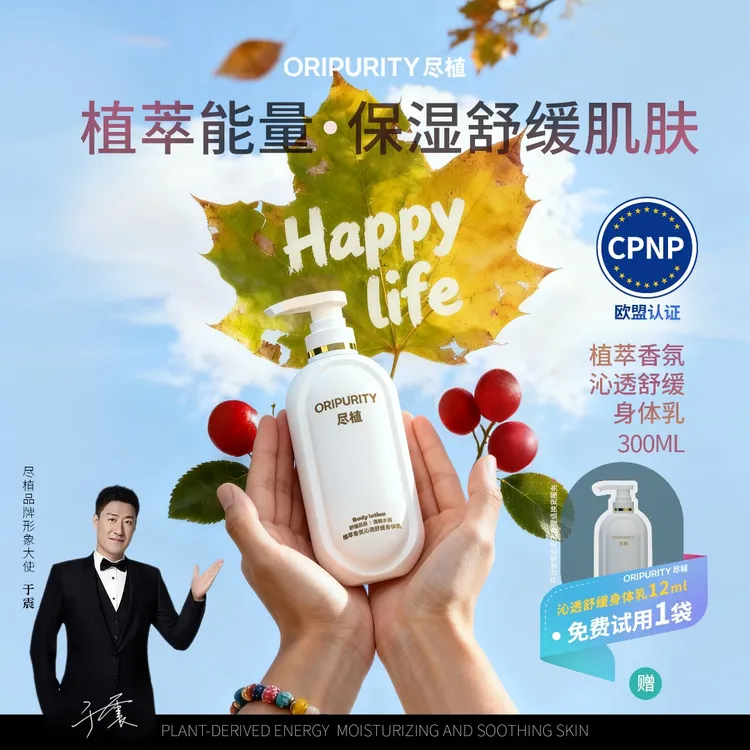 尽植舒缓身体乳秋冬干痒干燥滋润嫩肤保湿留香烟酰胺男女官方正品