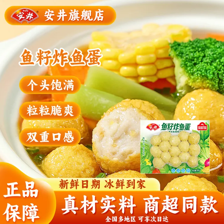 安井锁鲜装鱼籽炸鱼蛋火锅丸子麻辣烫串串香冷冻食材批发zy