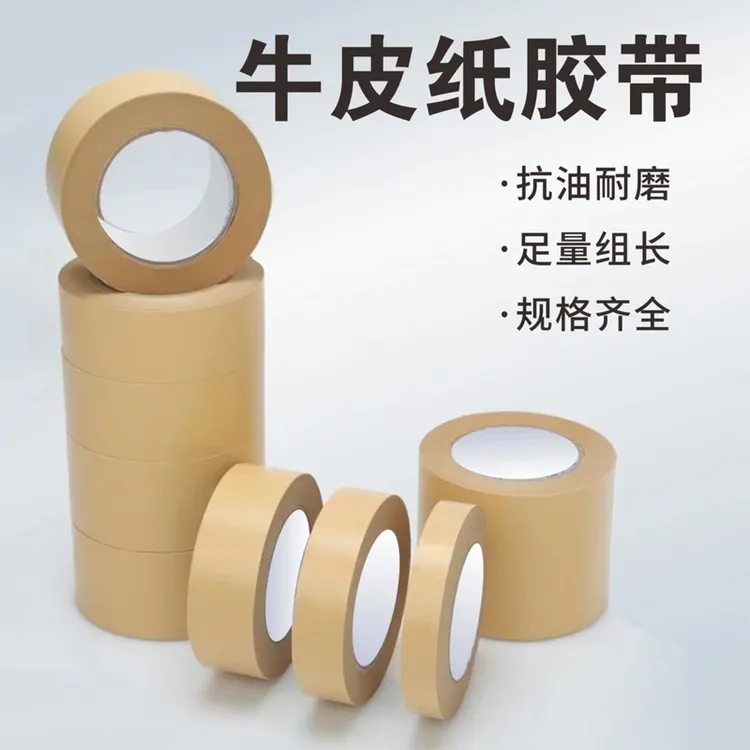 高粘牛皮纸胶带手撕免水绘画裱画相框粘猫毛狗毛强力封箱胶带批发