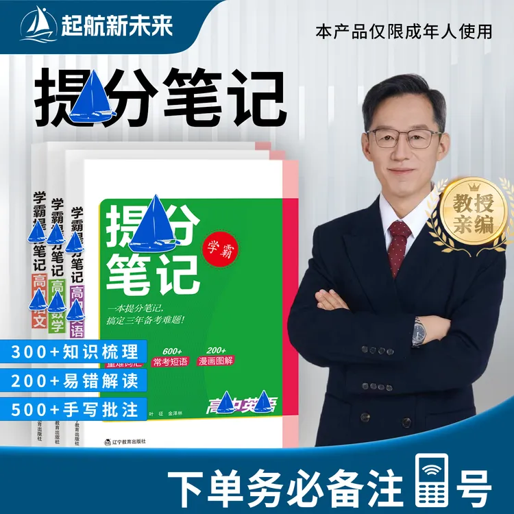 学霸提分笔记（训练书）【专享】